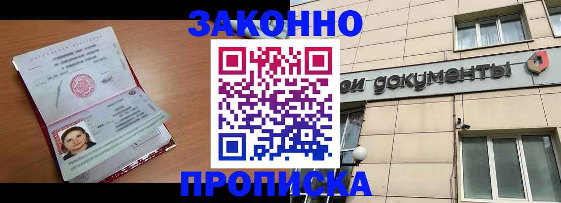 временная регистрация собственник в Новошахтинске