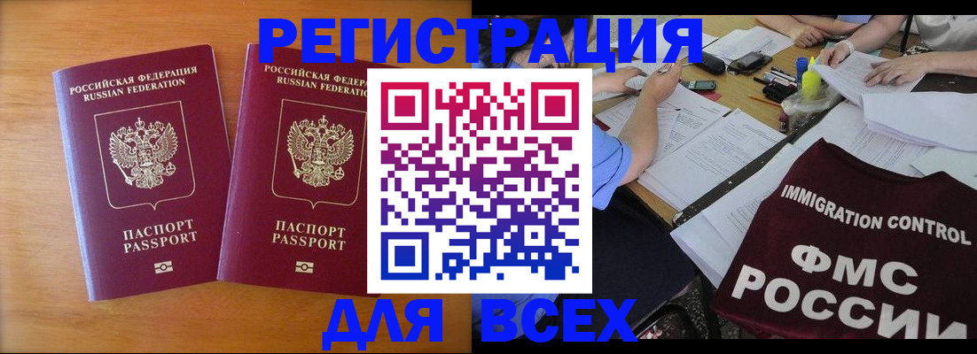 купить прописку в Новошахтинске